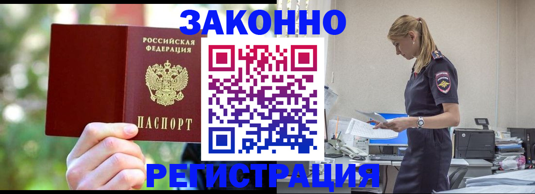 регистрация в Мурманске